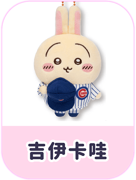 吉伊卡哇