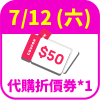 50元折價券