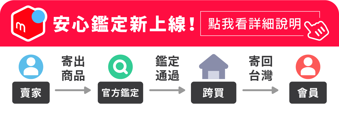 Mercari安心鑑定新上線