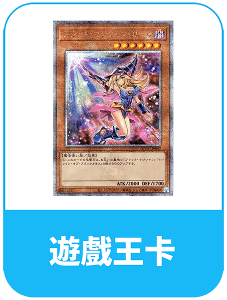 日本遊戲王卡代購