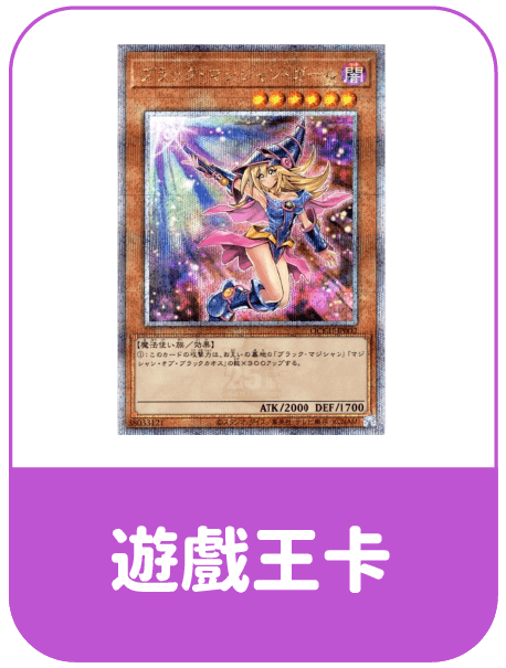 日本遊戲王卡代購