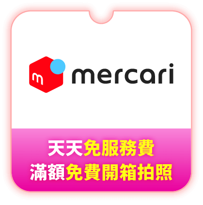 Mercari代購
