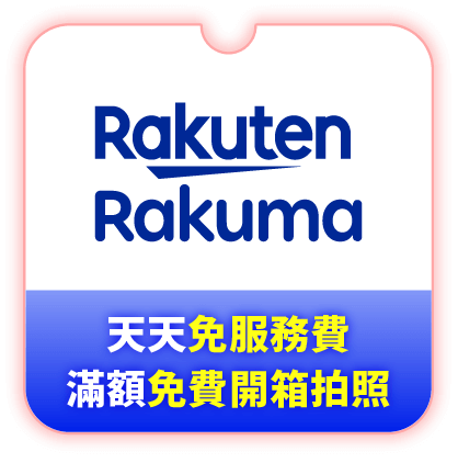 Rakuma代購