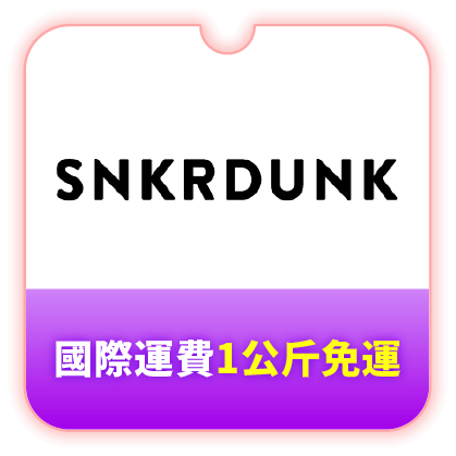 日本SNKRDUNK代購