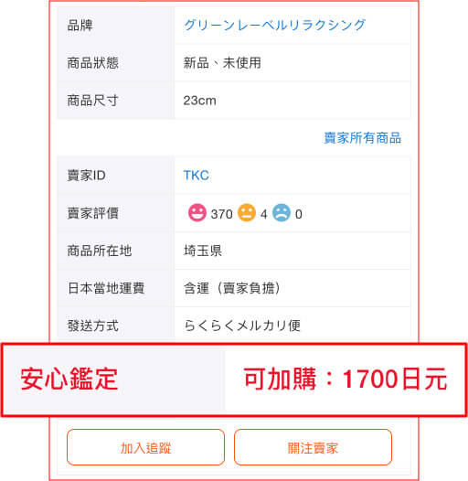 確認金額後下單