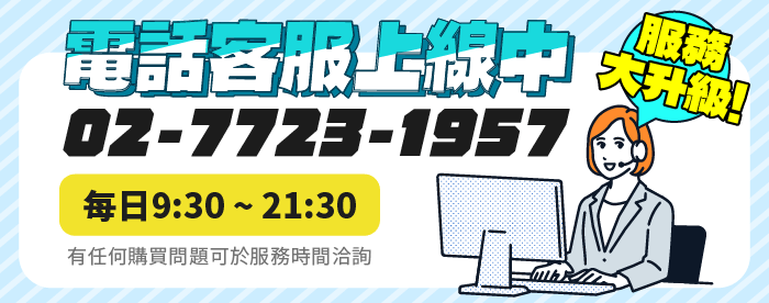 服務大升級！跨買電話客服在線為您服務