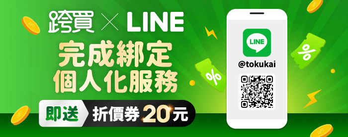 跨買LINE會員綁定