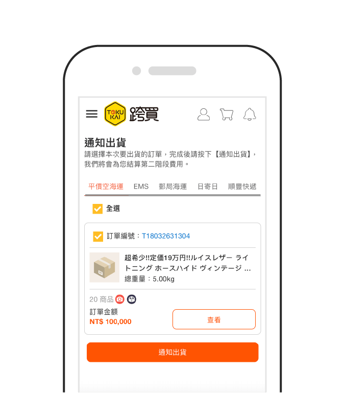 日本代購運費