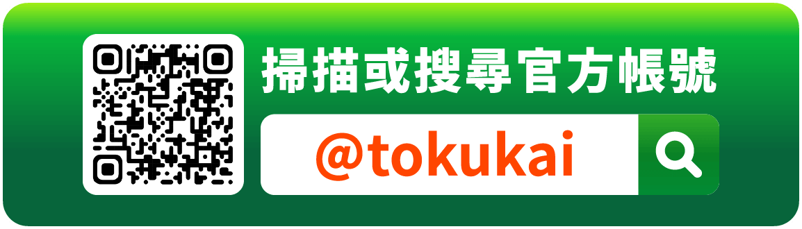 即刻加入跨買LINE官方客服