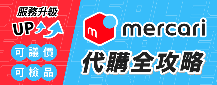 跨買預約自取服務超方便