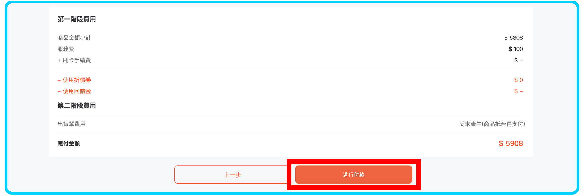 資料填寫完成並付款