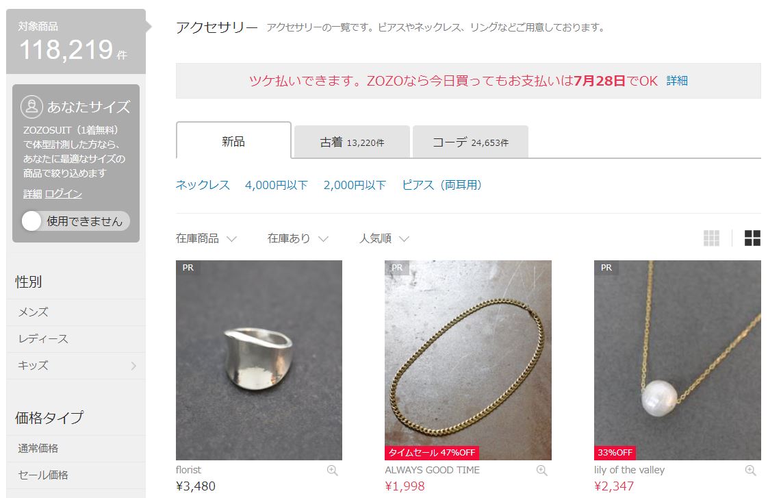 zozotown飾品accessories