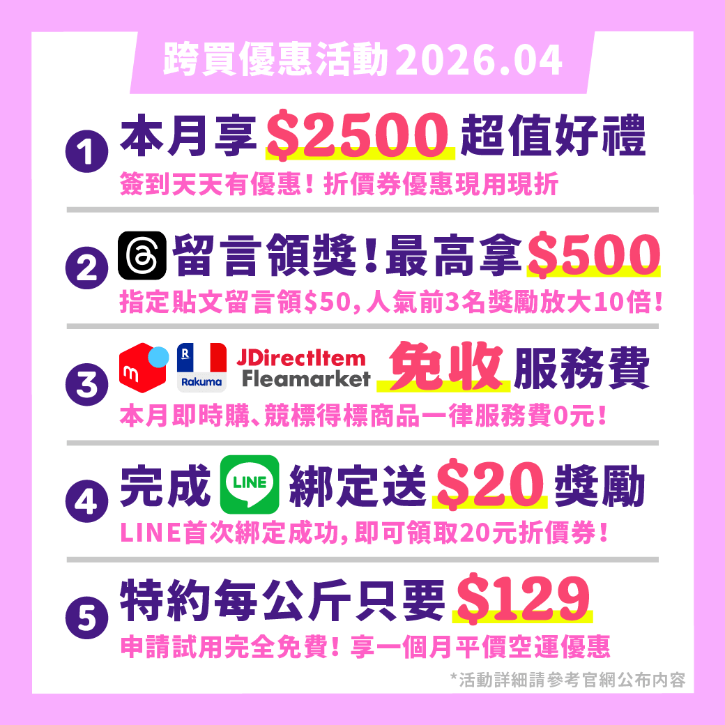 當月活動優惠整理，點我查看最新折扣