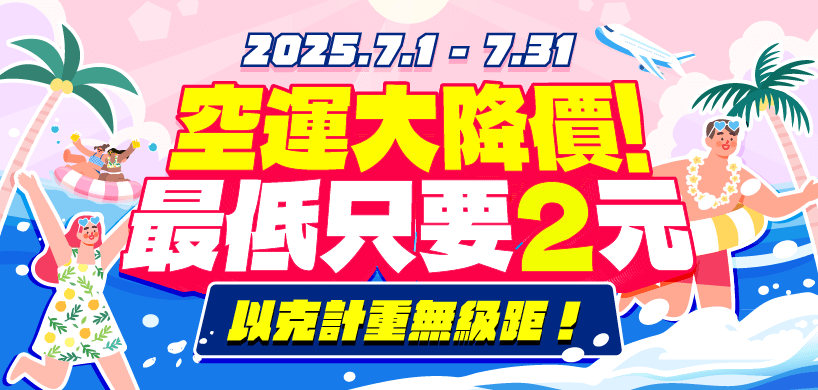 跨買日本代購空運每公斤只要149元